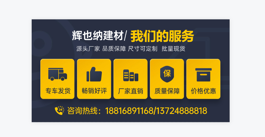 辉也纳建材东莞线上分站